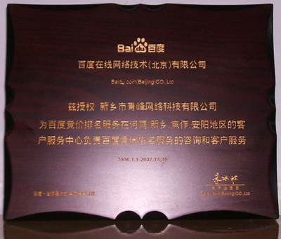 我公司獲得“百度服務(wù)中心認證資格”