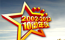 青峰十年慶——洛陽(yáng)地區(qū)回饋新老客戶(hù)周年慶活動(dòng)