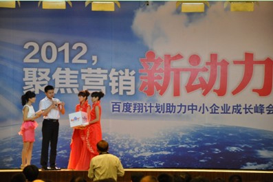 2012，聚焦?fàn)I銷新動(dòng)力——百度翔計(jì)劃助力中小企業(yè)成長峰會(huì)新鄉(xiāng)站