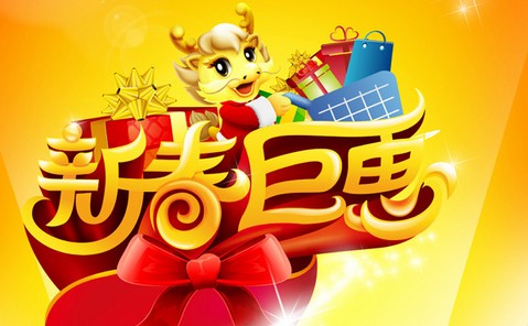 “新春情意濃，百度助您行”--百度推廣開戶送好禮啦~