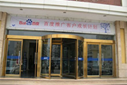 “認知 體驗 分享”——百度推廣客戶成長計劃之搜索營銷基礎(chǔ)培訓(xùn)會新鄉(xiāng)站報道