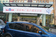 2010年11月19日-百度推廣客戶成長計劃之搜索營銷基礎培訓會（Q4第5場）-認知、體驗、分享(新鄉(xiāng)）會議報道