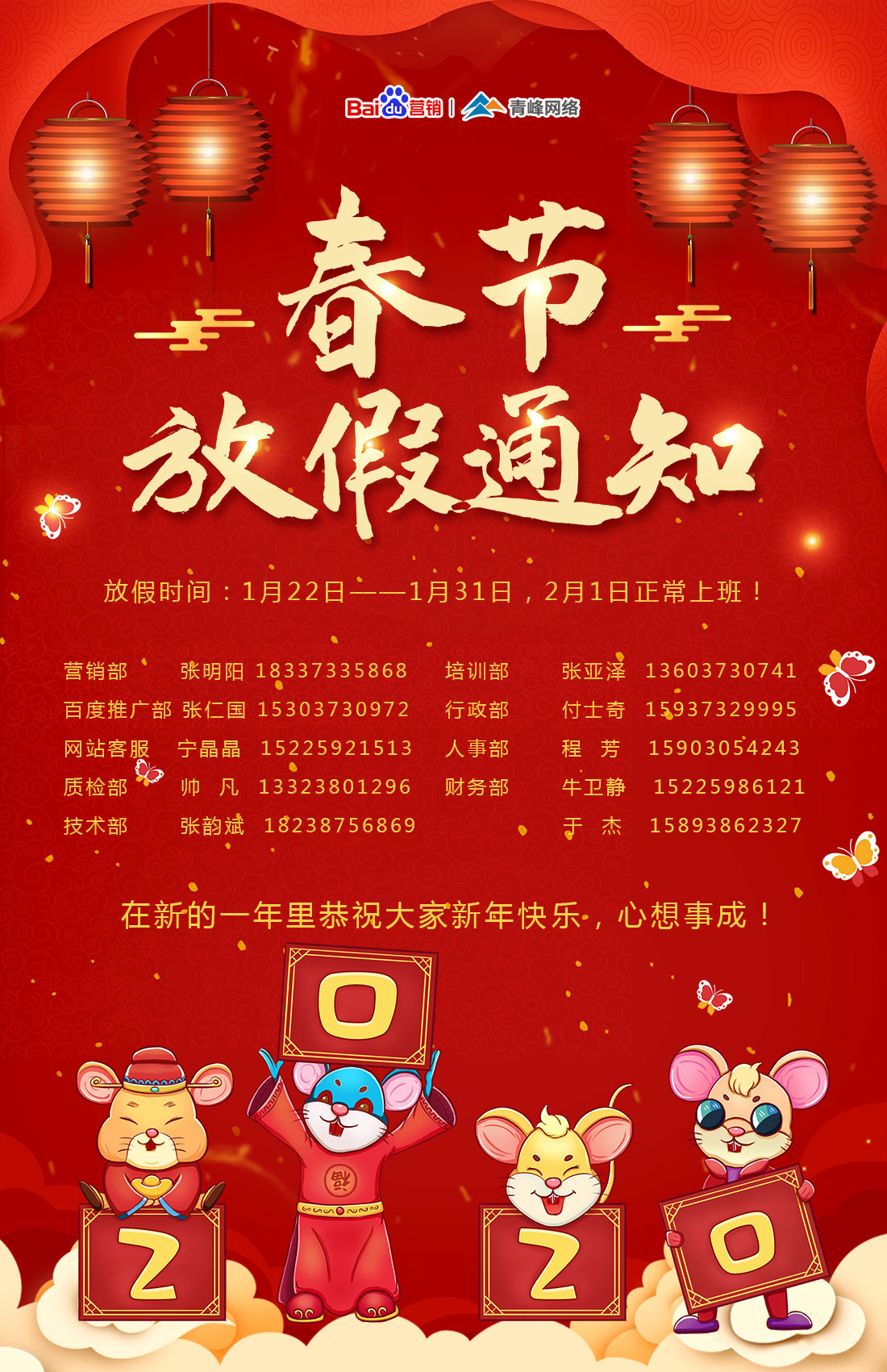 河南青峰網(wǎng)絡放假通知及電話值班安排！