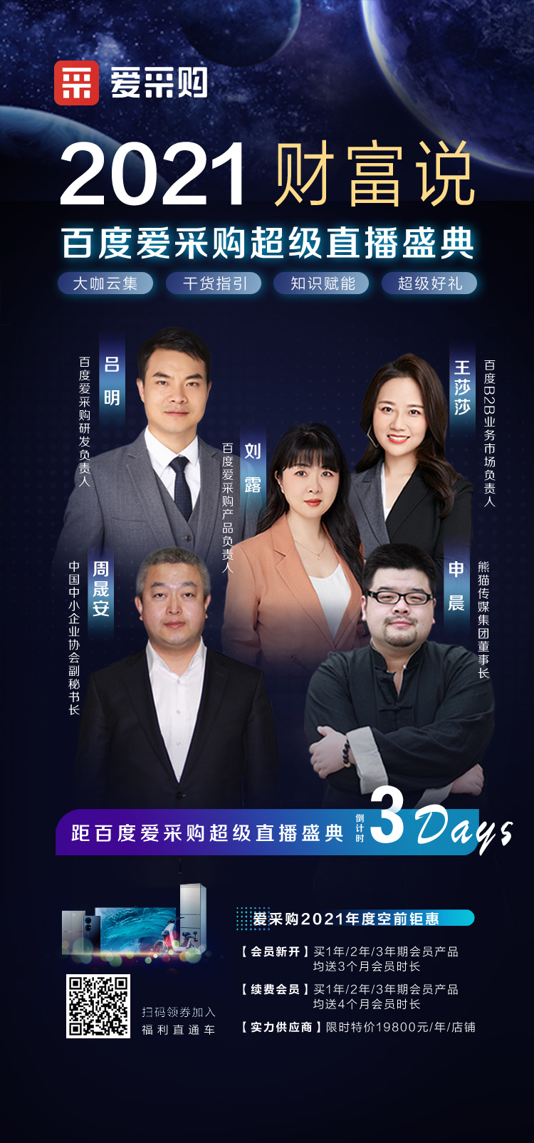 2021#百度愛采購# 超級直播盛典#財富說# 即將盛大開啟！2021#百度愛采購# 超級直播盛典#財富說# 即將盛大開啟！  挖掘企業(yè)經(jīng)營痛點，  聚焦企業(yè)生存困境，  并邀約眾多行業(yè)知名大咖現(xiàn)場分享解決方案，助力中小企業(yè)點亮營銷指明燈。  9月10日，打開百度APP，  我們不見不散！  