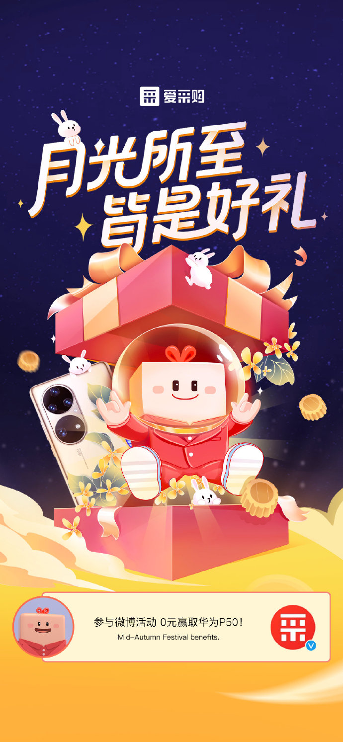 【抽大獎(jiǎng)】#百度愛采購#祝朋友們中秋快樂！
