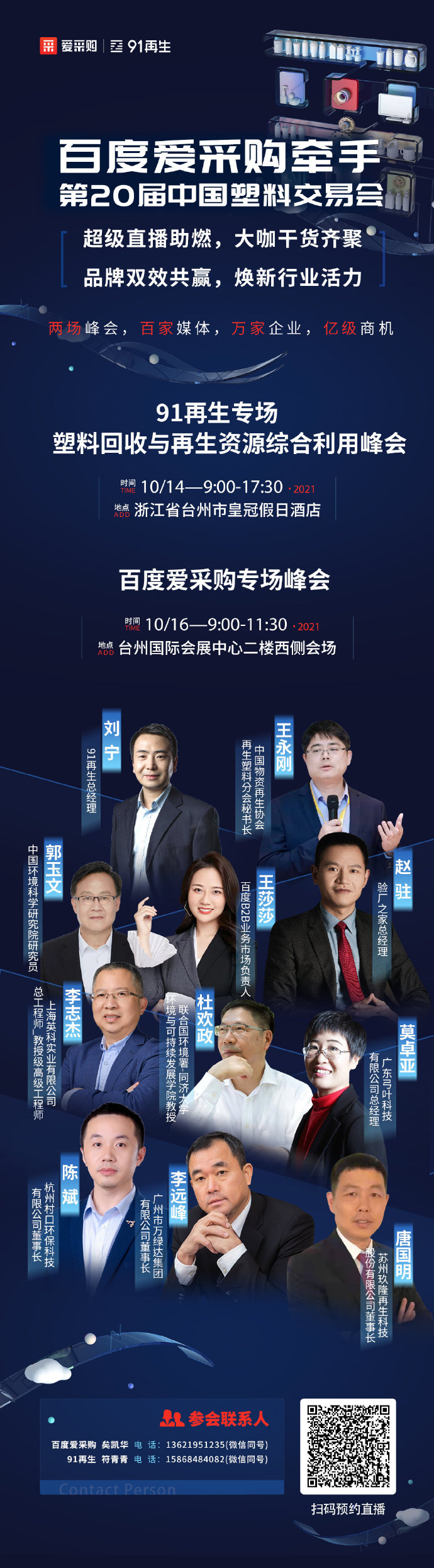 【百度愛采購】牽手中國塑交會(huì) 超級品牌聯(lián)動(dòng)，煥新行業(yè)活力 兩場峰會(huì)，百家媒體 萬家企業(yè)，億級商機(jī) 10月14日，我們臺州見！