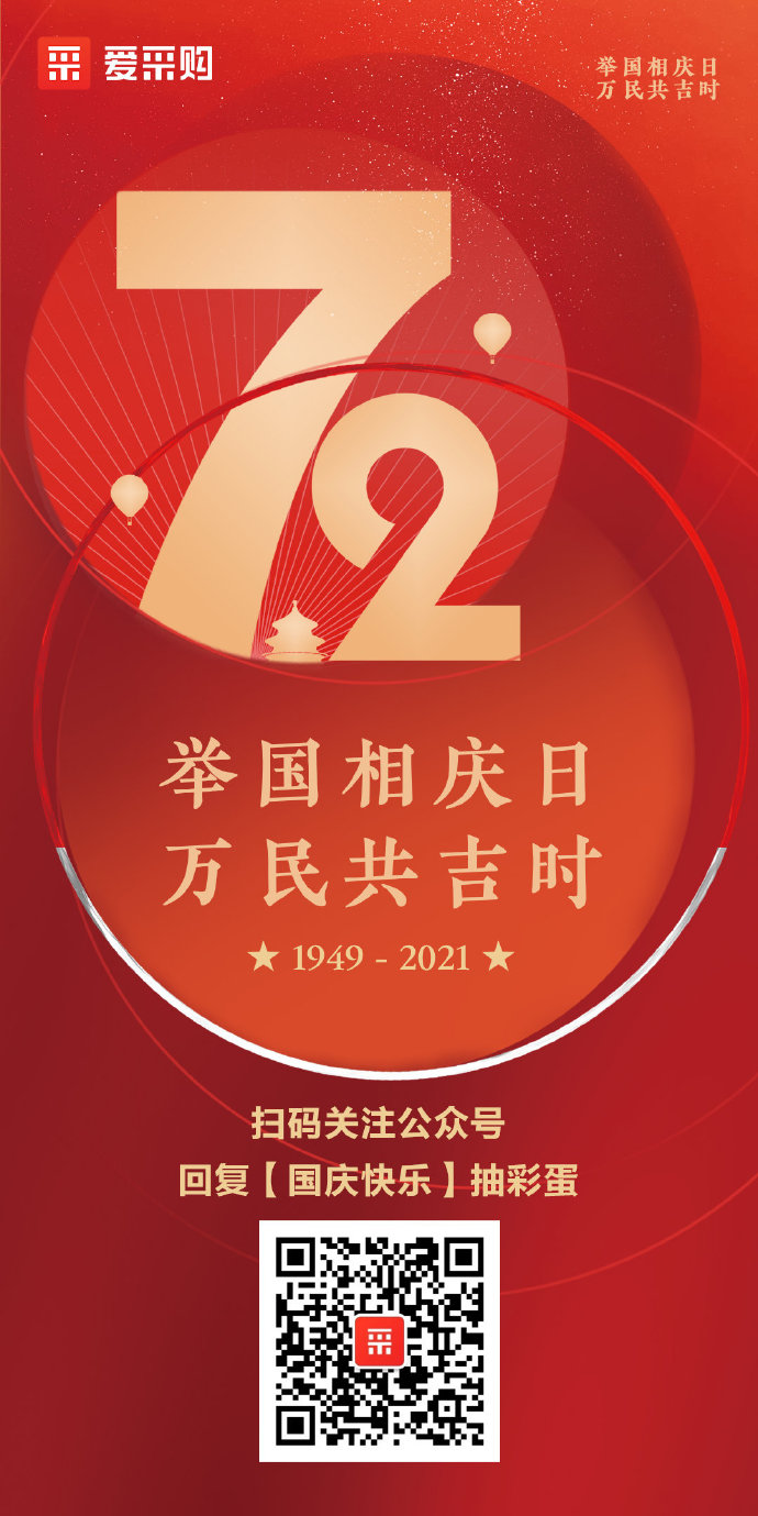 國慶到，財(cái)氣到【國慶快樂】有驚喜！ ????