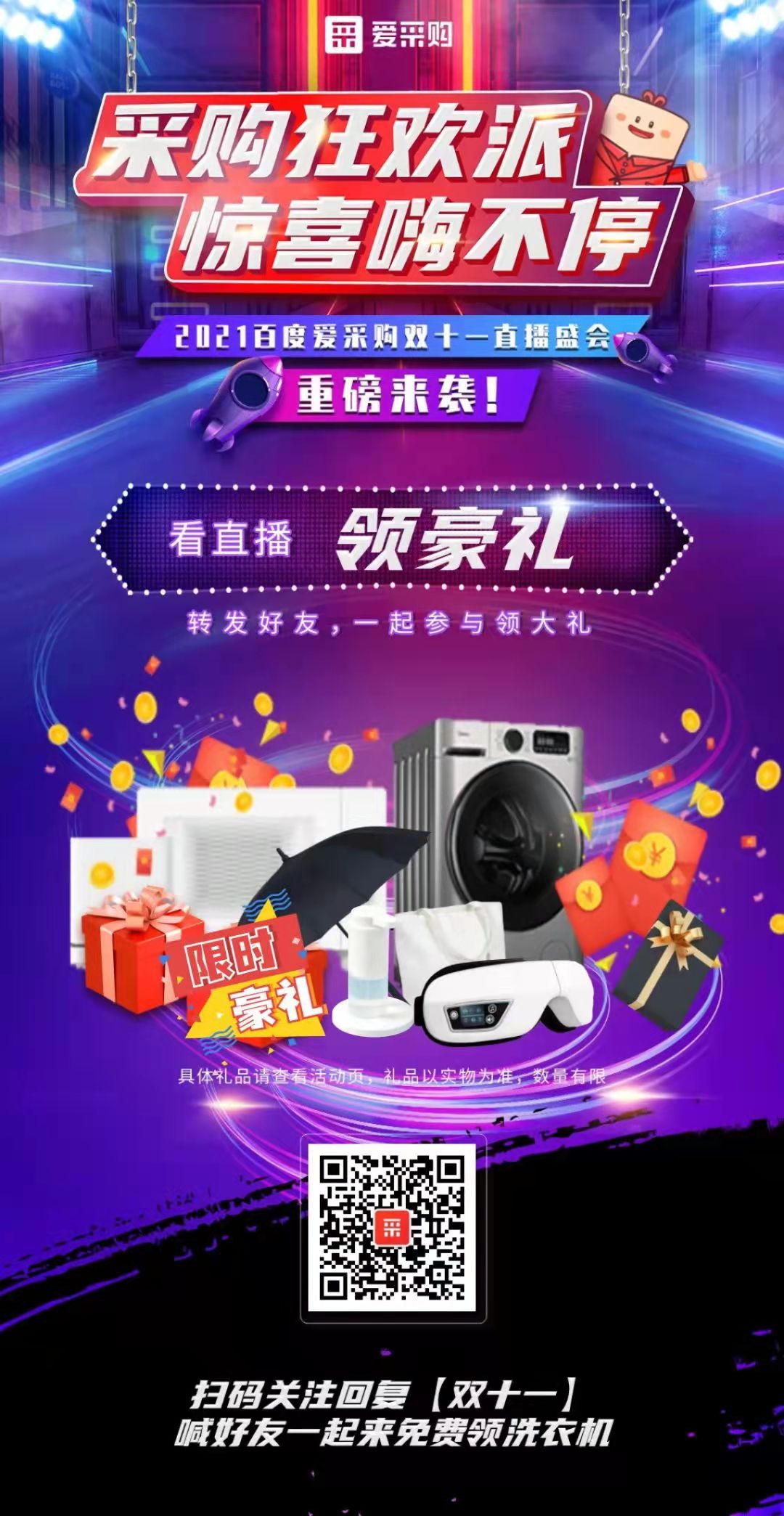 【愛(ài)采購(gòu)】雙十一福利大放送 ，手慢無(wú) ????