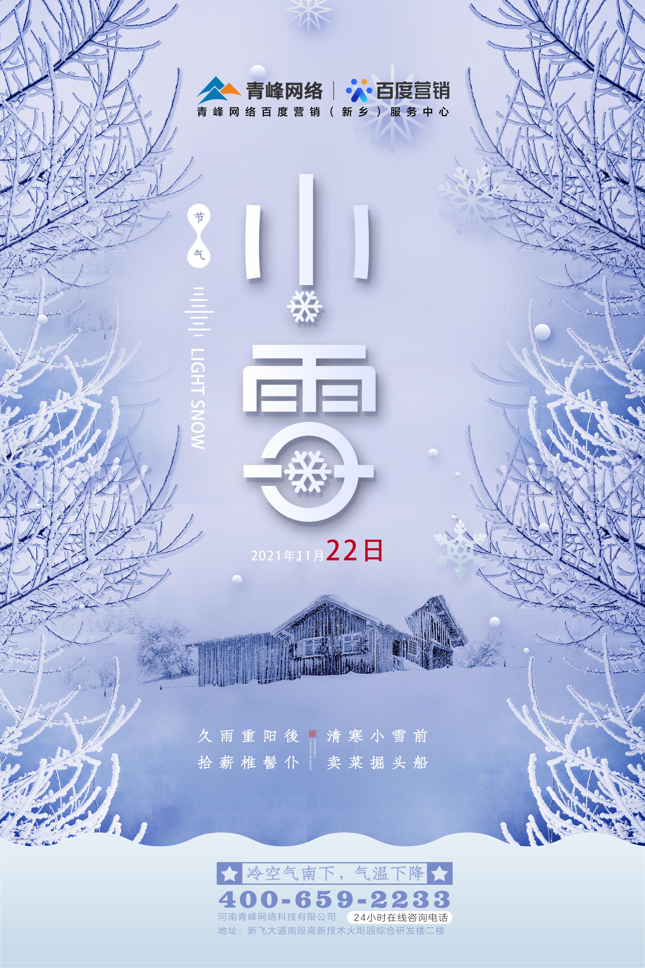 【傳統(tǒng)節(jié)氣】小雪——冷空氣南下，氣溫下降 ????