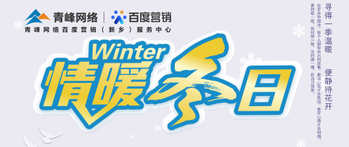 【情暖冬日】——青峰網(wǎng)絡(luò)冬季送溫暖啦！