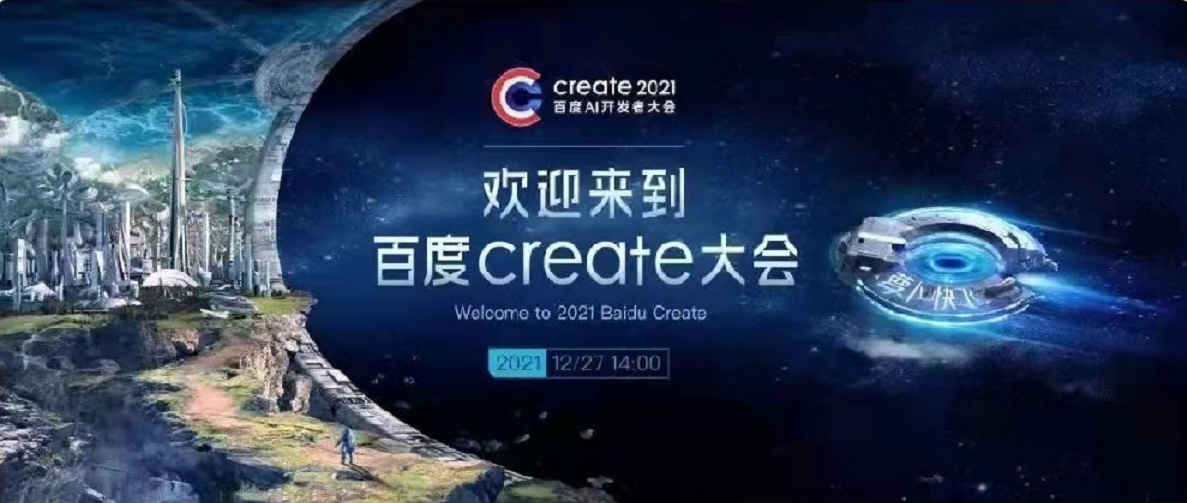 12月27日百度舉辦create大會(huì)集團(tuán)誠(chéng)邀百度所有的合作伙伴共同見證此次盛會(huì)。