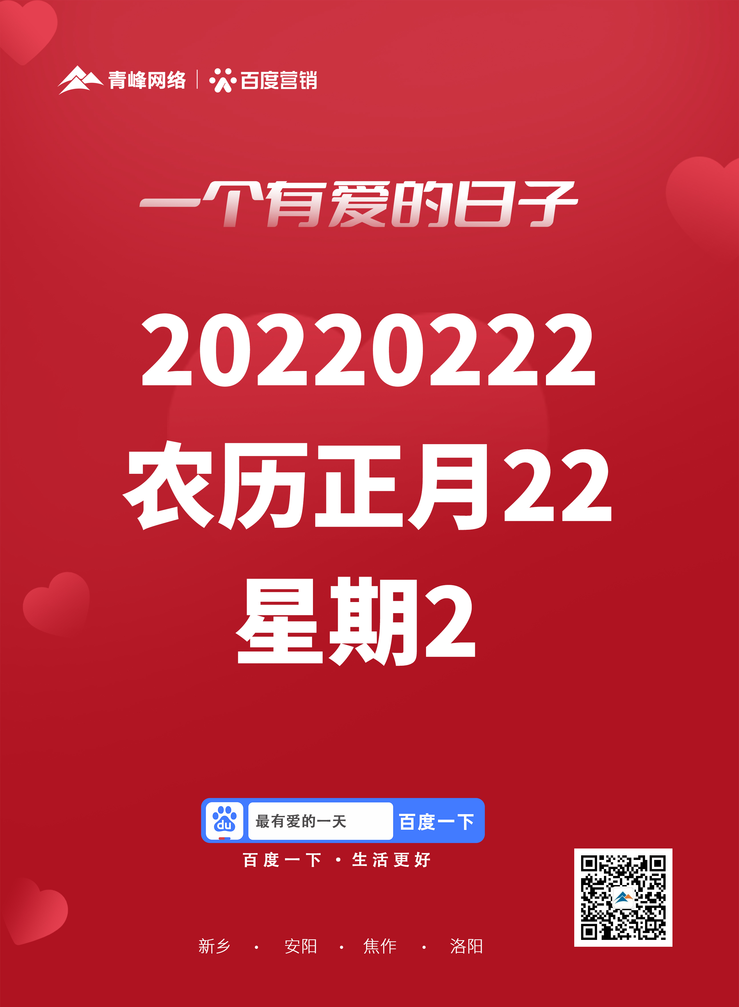 在這個(gè)有愛(ài)的日子里+河南青峰祝愿所有美好都如愿所至！