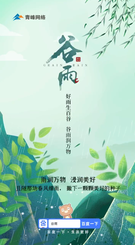 【谷雨】青絲細(xì)雨，開啟時(shí)節(jié)序章。