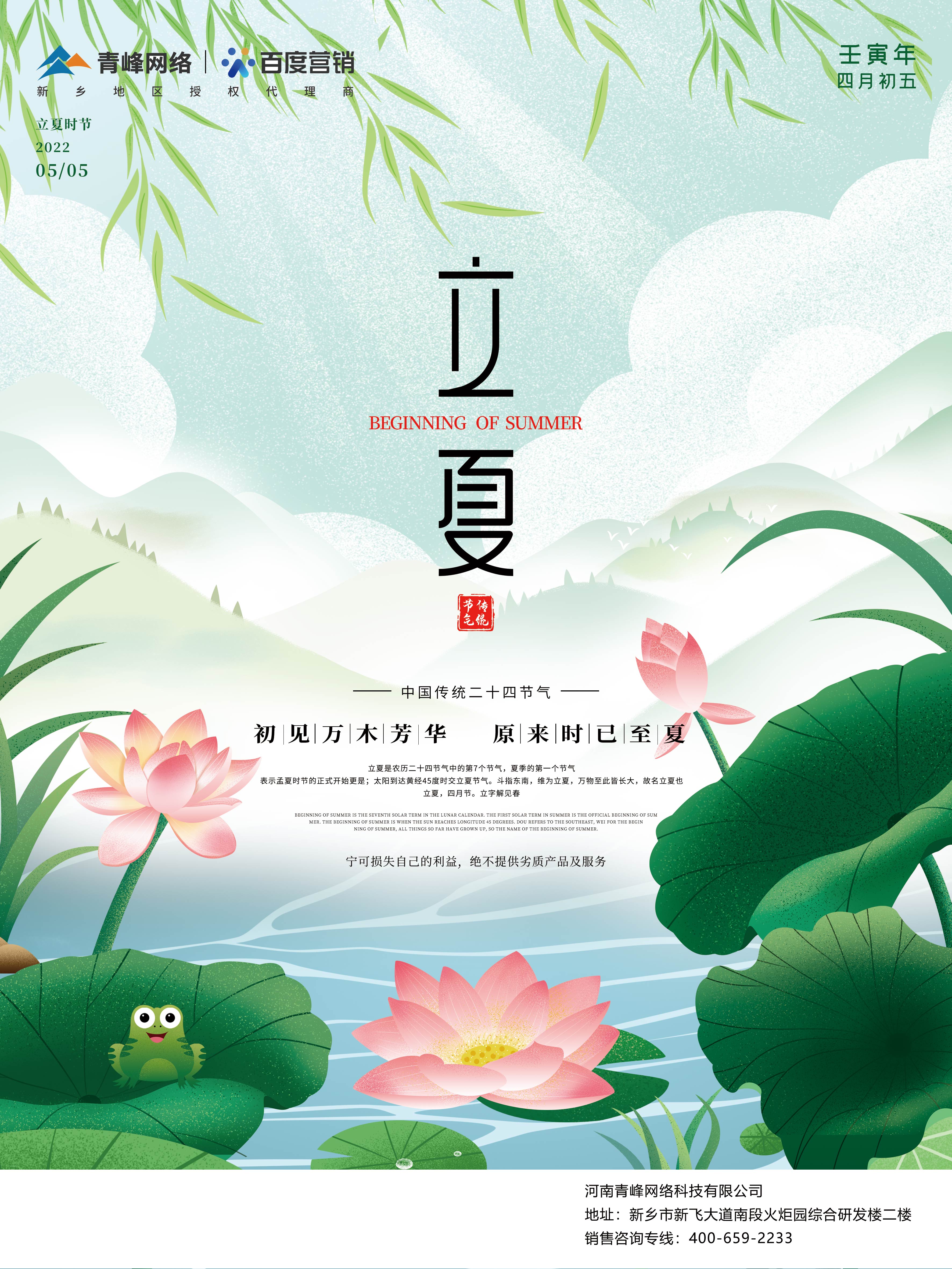 【二十四節(jié)氣】今日立夏，青峰網(wǎng)絡(luò)祝大家立夏快樂