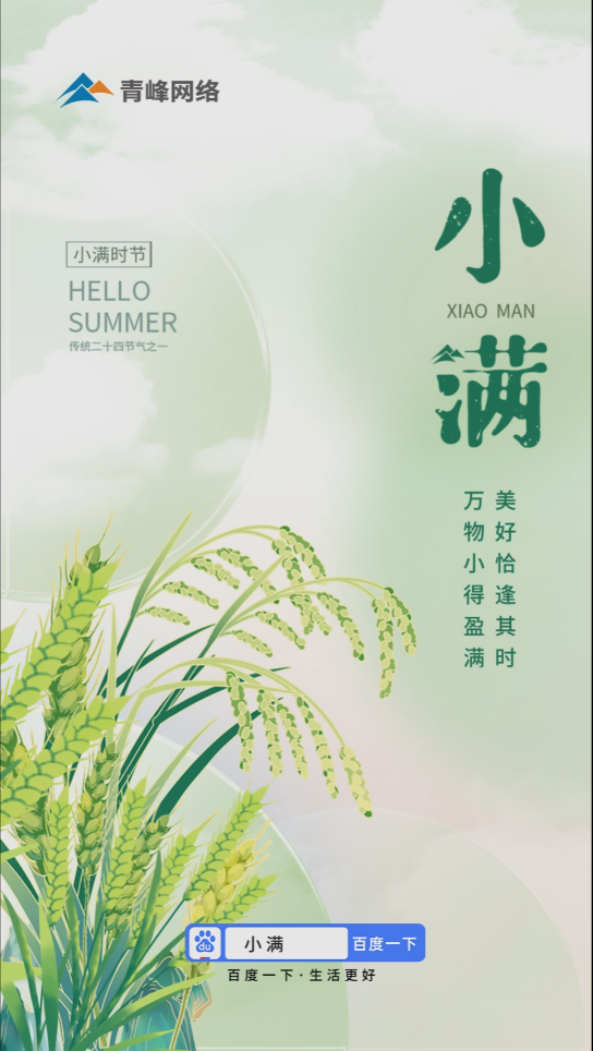 【二十四節(jié)氣】小滿 | 萬物小得盈滿，美好恰逢其時