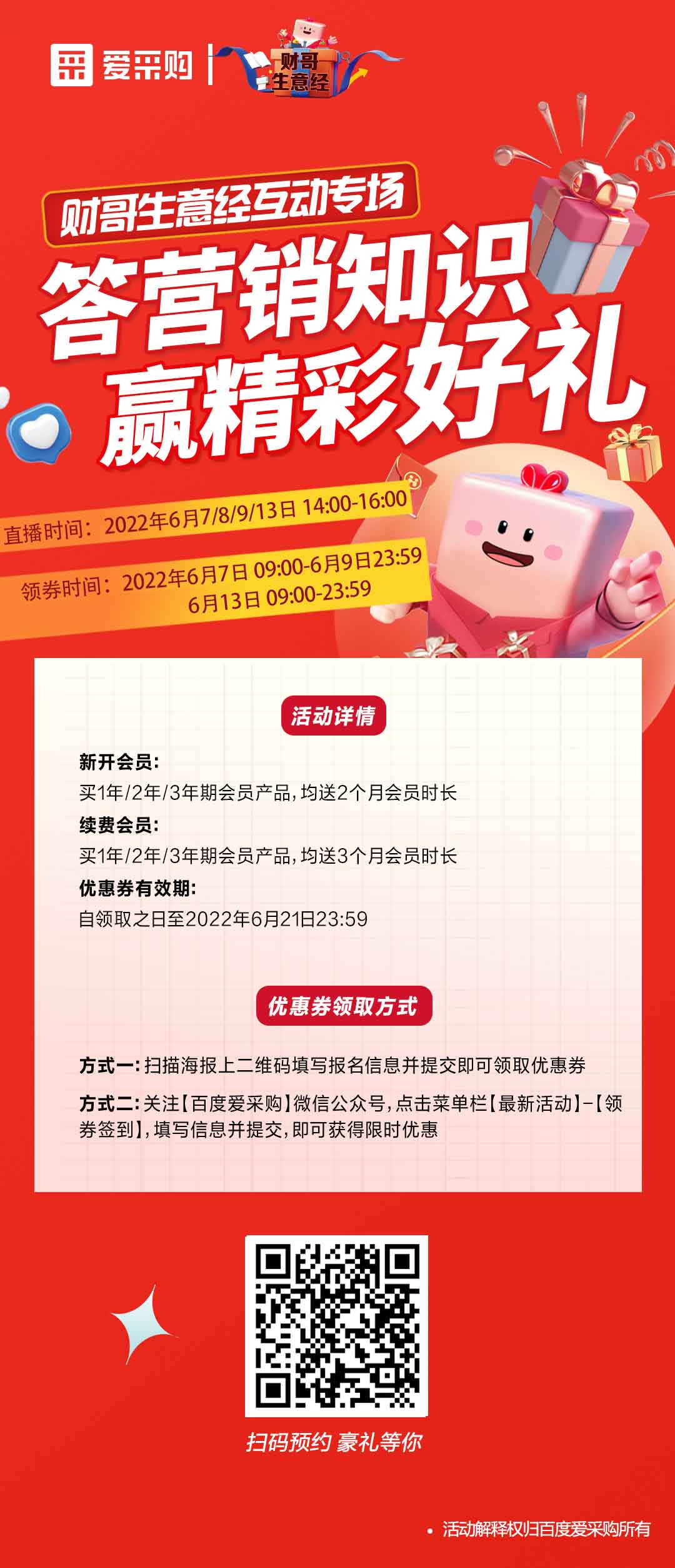 答營銷知識，贏精彩好禮！