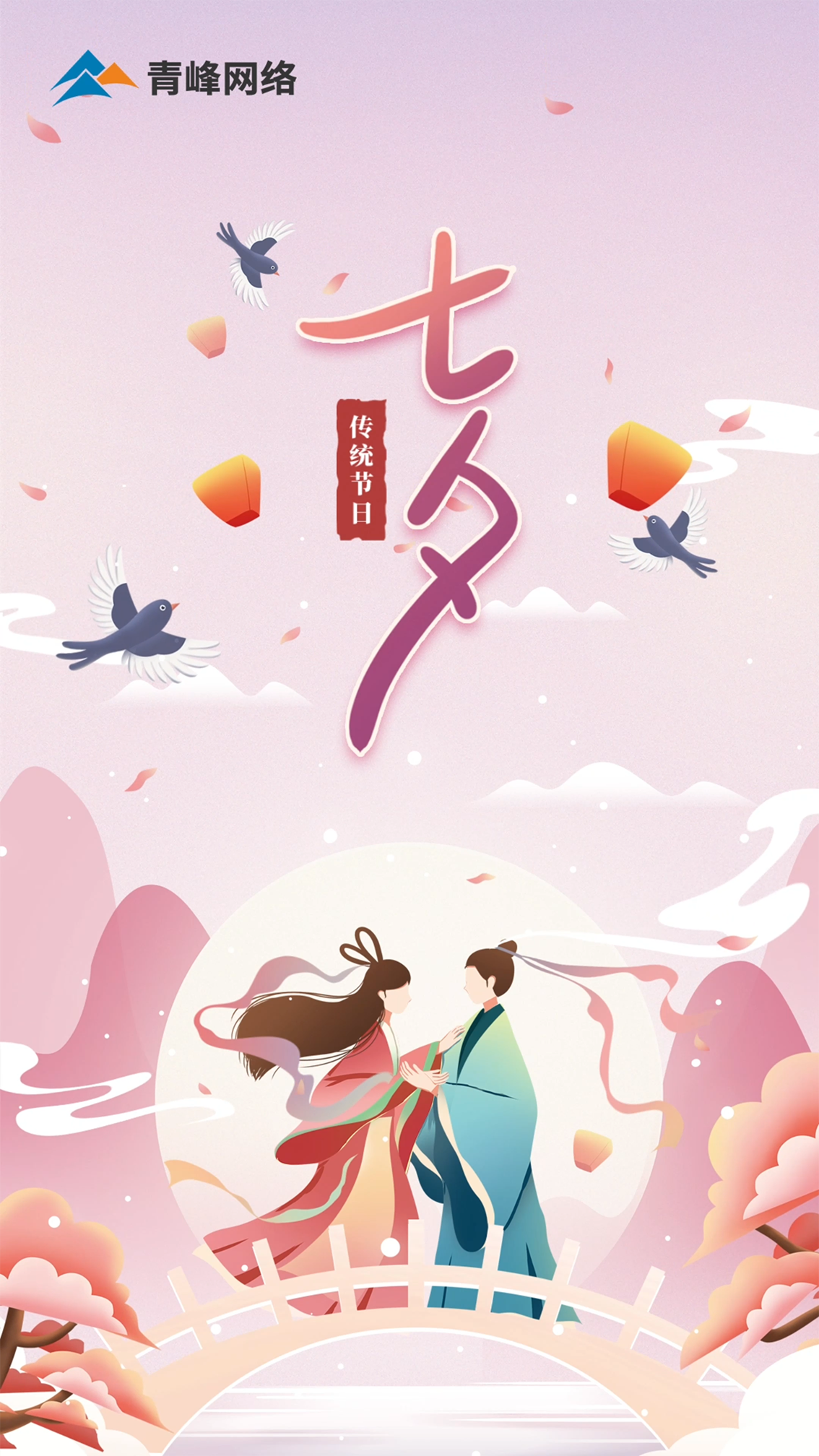 風行萬里，月沉入海底  我遇見世間萬物，卻只中意你  愛在朝夕，不只在七夕