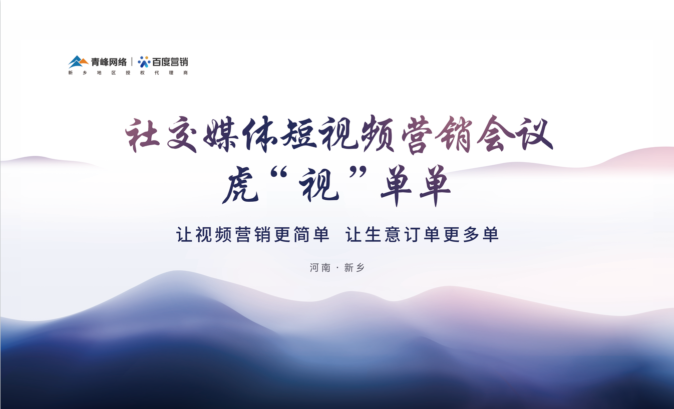 社交媒體短視頻營銷，虎“視”單單！讓視頻營銷更簡單，讓生意訂單更多單！活動圓滿落幕！