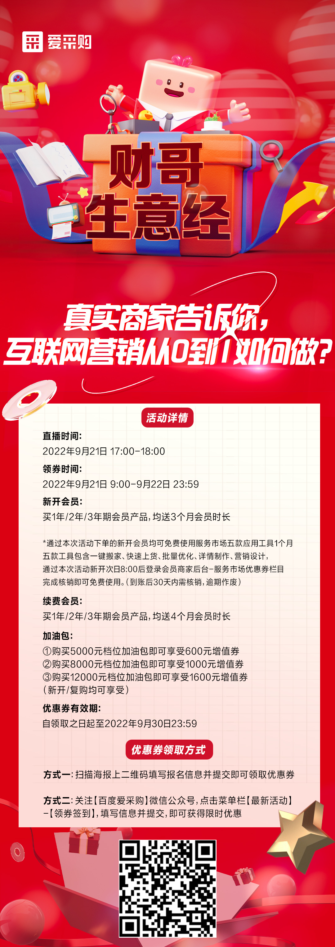 9月21日真實(shí)商家告訴你，互聯(lián)網(wǎng)營(yíng)銷從0到1如何做？