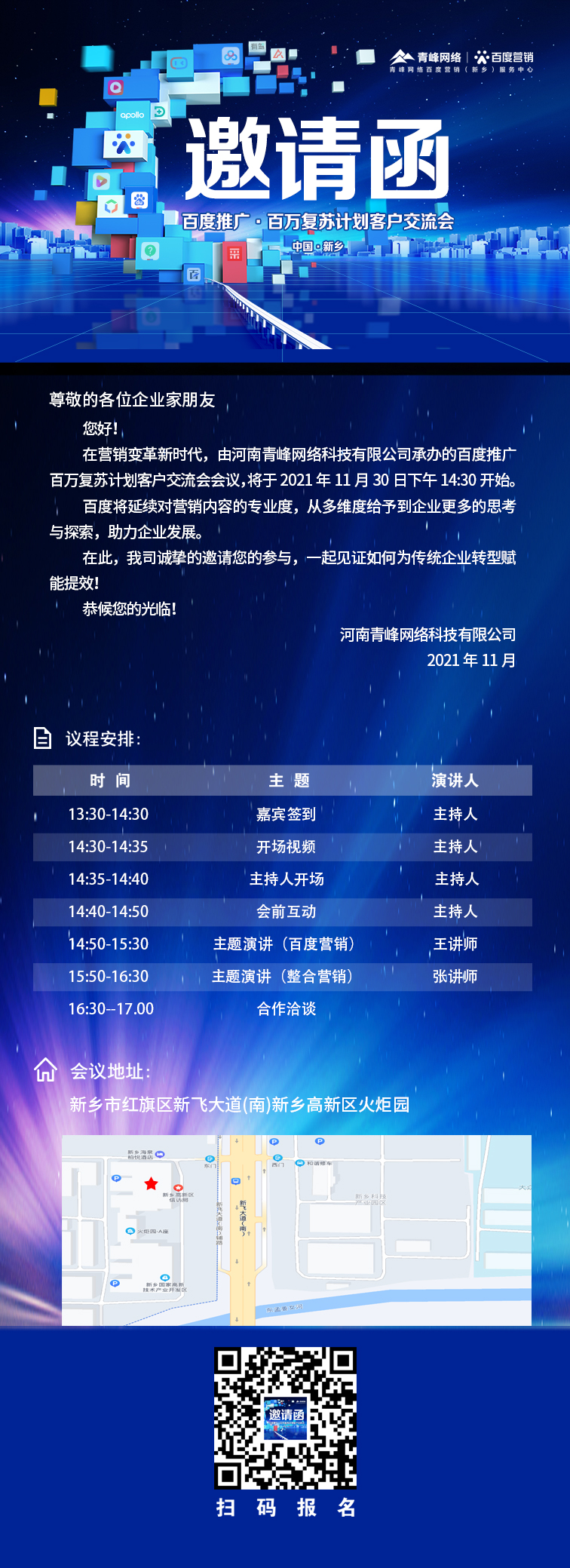 網(wǎng)上宣傳百度營(yíng)銷(xiāo)-邀請(qǐng)函--