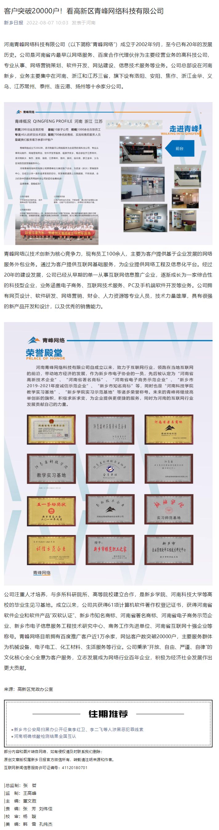 客戶突破20000戶！看高新區(qū)青峰網絡科技有限公司